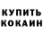 КЕТАМИН VHQ Monsh